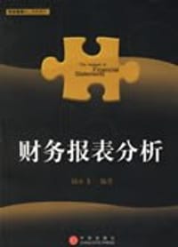 财务报表分析 - 陆正飞