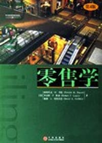 零售学 - [美]帕特里克·M