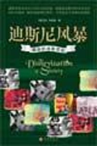 迪斯尼风暴