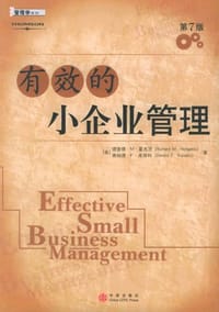 有效的小企业管理