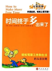 时间终于多出来了
