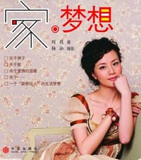 家·梦想 - 无名图书