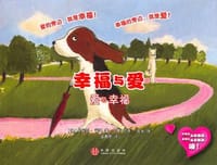 幸福与爱，爱与幸福 - 雷德