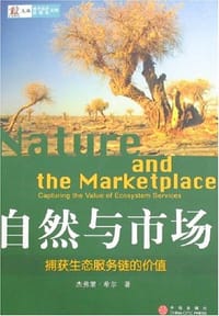 书籍 自然与市场的封面