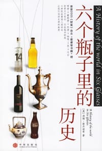 六个瓶子里的历史 - 斯丹迪奇
