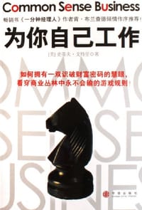 为你自己工作 - 史蒂夫·戈特里