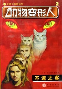 动物变形人