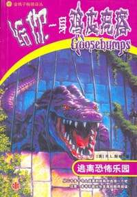 书籍 给你一身鸡皮疙瘩的封面