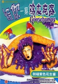 书籍 给你一身鸡皮疙瘩的封面