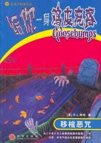 书籍 给你一身鸡皮疙瘩的封面