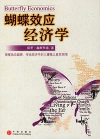 蝴蝶效应经济学 - 奥默罗德