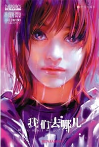 我们去哪儿