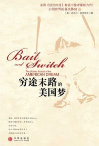穷途末路的美国梦 - [美]芭芭拉·埃伦里奇