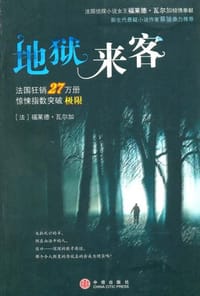 地狱来客 - 瓦尔加