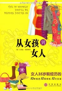 从女孩到女人 - 艾莉森·詹姆斯