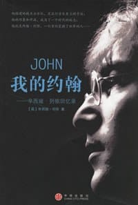 书籍 我的约翰的封面