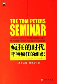 疯狂的时代呼唤疯狂的组织