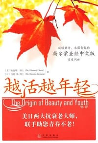 越活越年轻