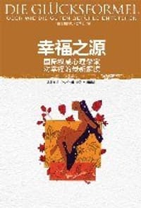 幸福之源 - (德)斯特凡.克莱因