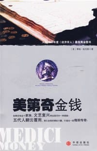 美第奇金钱 - 蒂姆·帕克斯