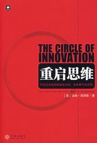 重启思维