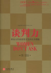 谈判力 - （美）巴布科克 等著