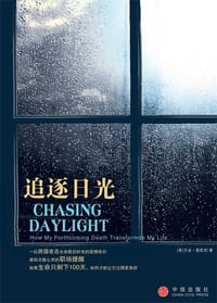 追逐日光 - [美] 尤金·奥凯利