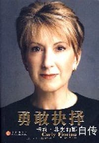 勇敢抉择 - (美)卡莉·菲奥莉娜