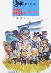 书籍 海底来的爸爸的封面