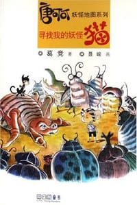 书籍 寻找我的妖怪猫的封面