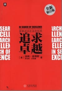 追求卓越