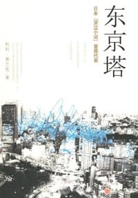 东京塔