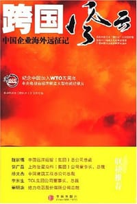 跨国风云 - 本社
