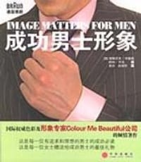 成功男士形象 - 维蓉尼克·亨德森
