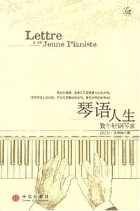 琴语人生 - 让·法希纳