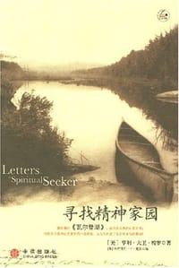 寻找精神家园 - 梭罗