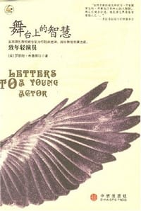 舞台上的智慧