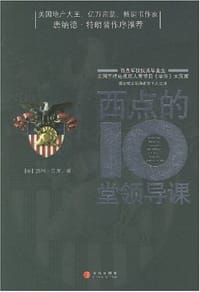 西点的10堂领导课 - 凯利·普度