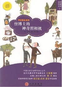 书籍 怪博士的神奇照相机的封面