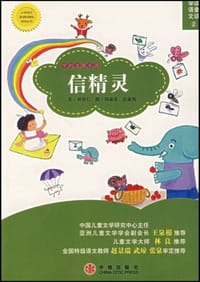 信精灵