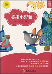 英雄小野狼