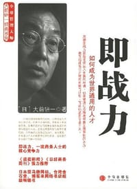 书籍 即战力的封面