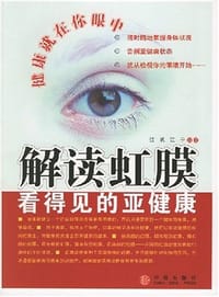解读虹膜
