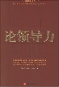 论领导力 - 约翰·加德纳