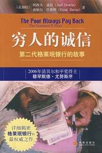 穷人的诚信 - 道拉
