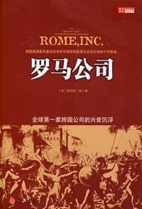 罗马公司 - 斯坦利•宾