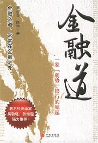 书籍 金融道的封面