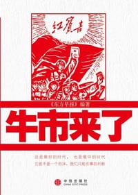 牛市来了