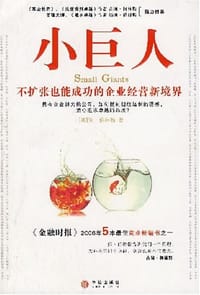 小巨人 - 保·伯林翰