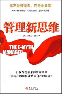 管理新思维
